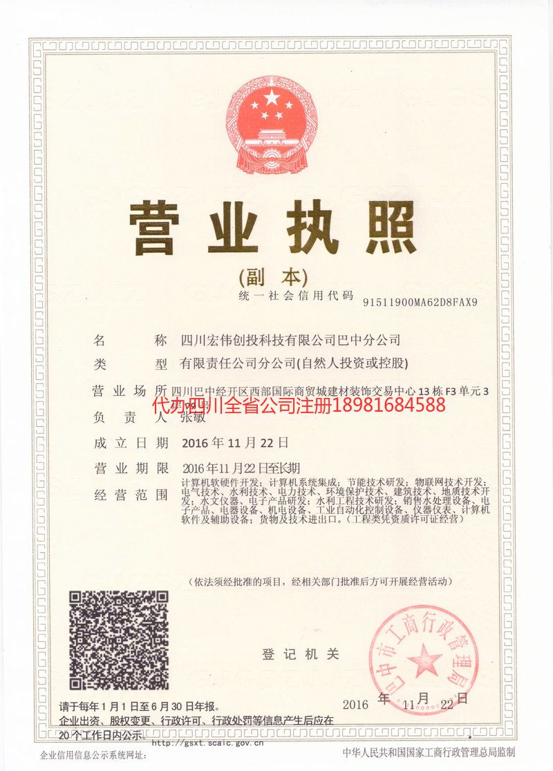 广安广安宏伟创投科技有限公司