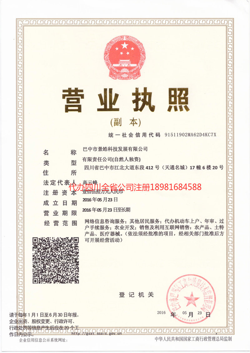 广安广安景皓科技发展有限公司