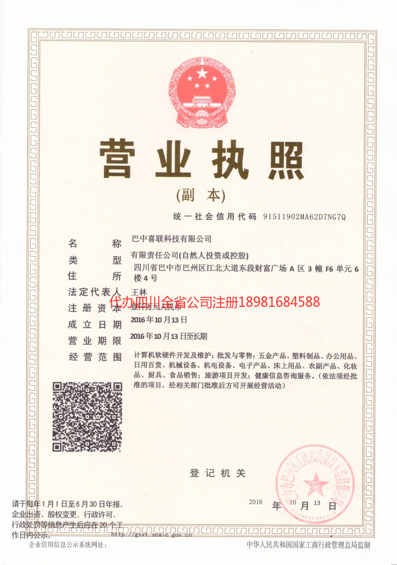 广安广安喜联科技有限公司