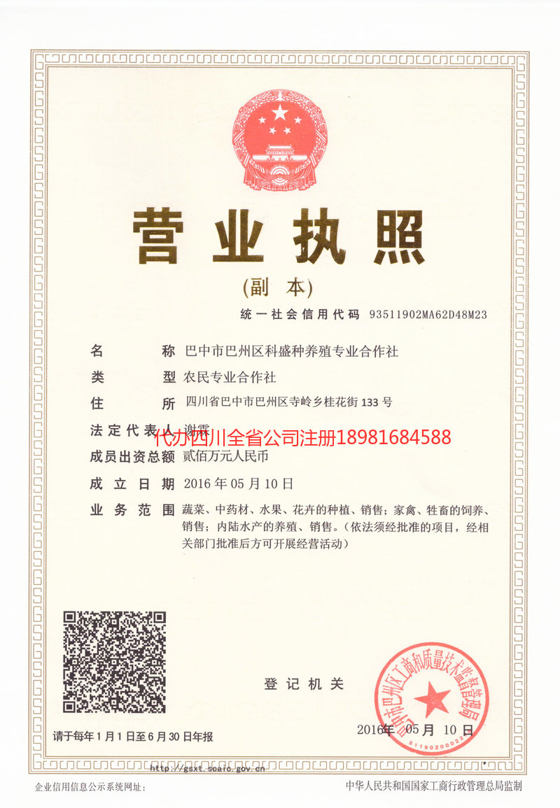 广安广安科盛种养殖专业合作社