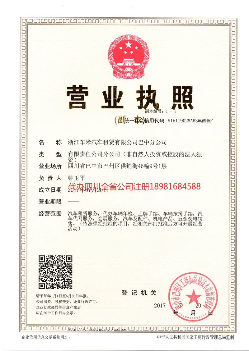 广安广安车米汽车租赁有限公司