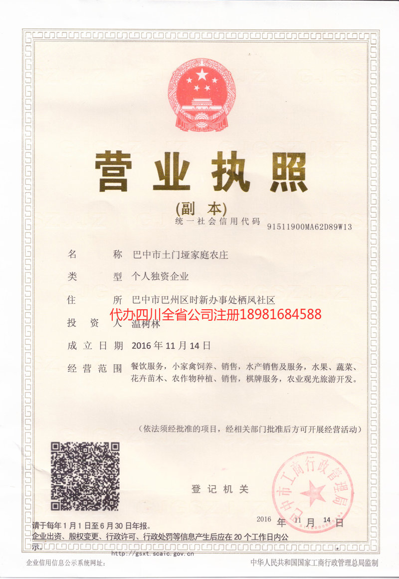 广安广安土门垭家庭农庄