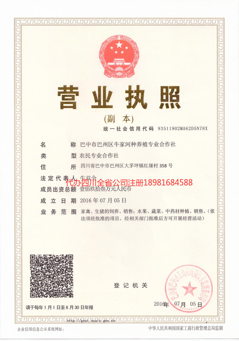 广安广安牛家河种养殖专业合作社