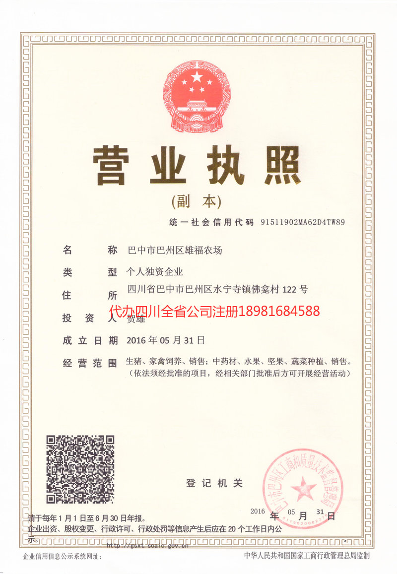 广安广安雄福农场