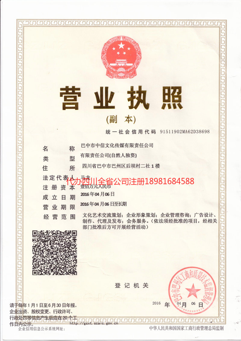 广安广安中信文化传媒有限责任公司