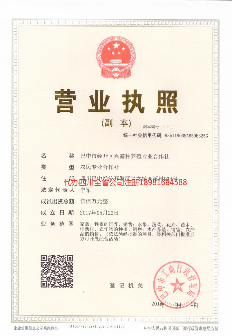 广安广安兴鑫种养殖专业合作社