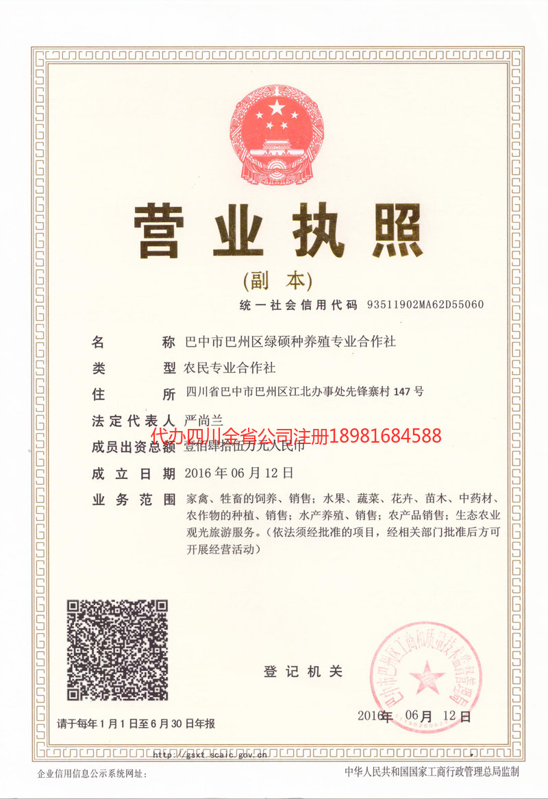 广安广安绿硕种养殖专业合作社