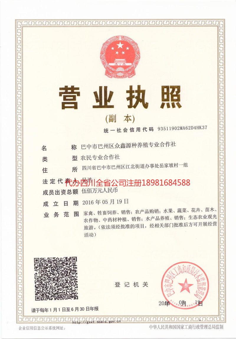 广安广安众鑫源种养殖专业合作社