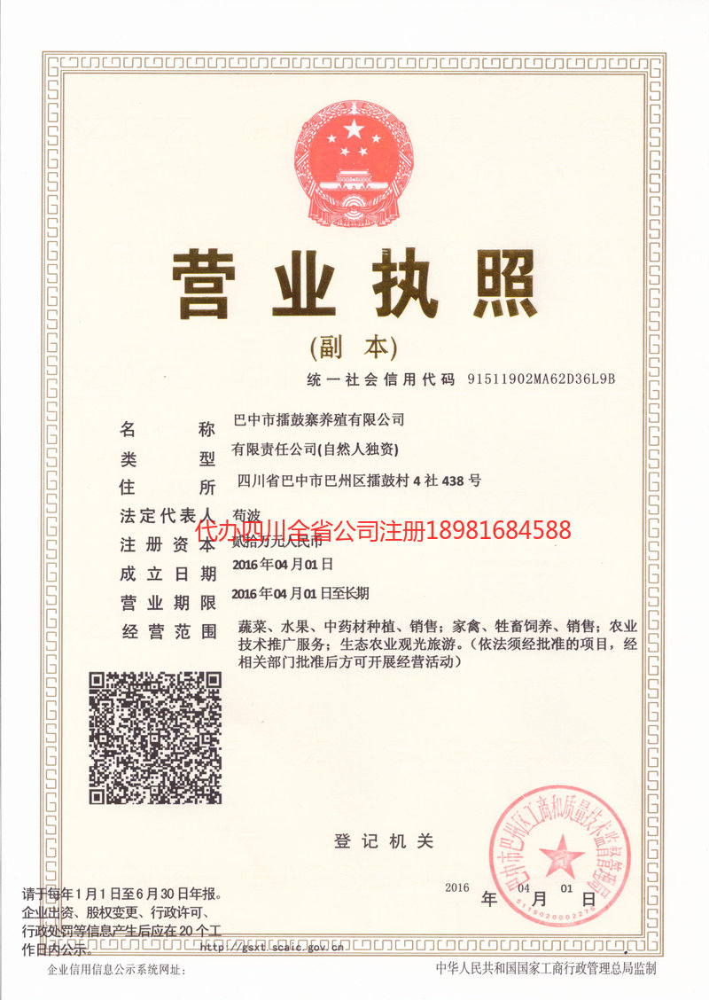 广安广安擂鼓寨养殖有限公司