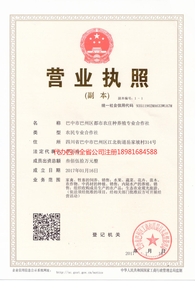 广安广安都市农庄种养殖专业合作社