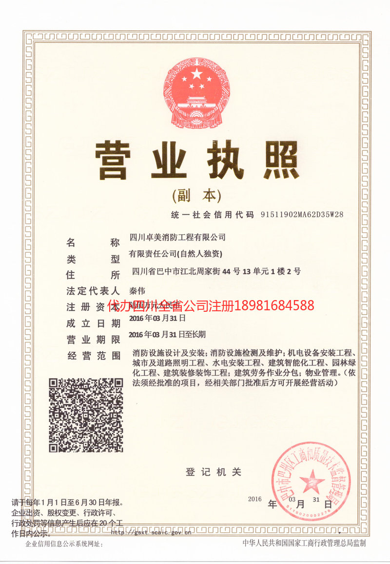 广安广安卓美消防工程有限公司