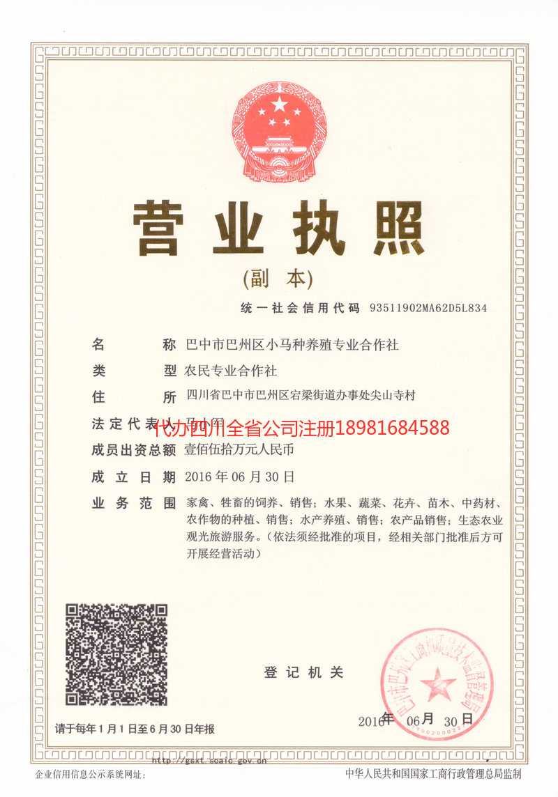 广安广安小马种养殖专业合作社